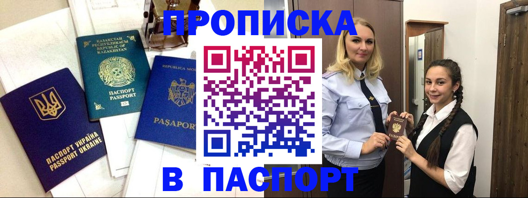миграционный учет в Новотроицке