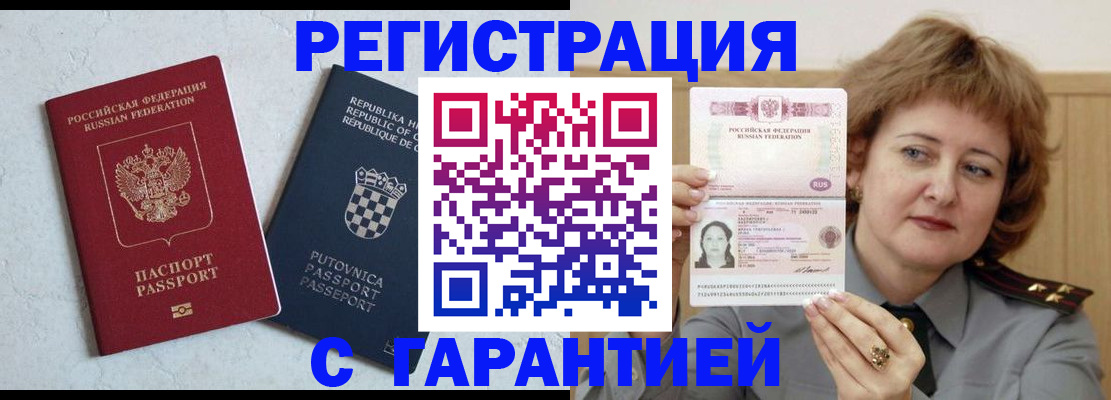 временная регистрация недорого в Новотроицке