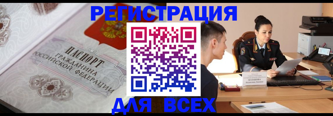 прописка в квартире в Новотроицке