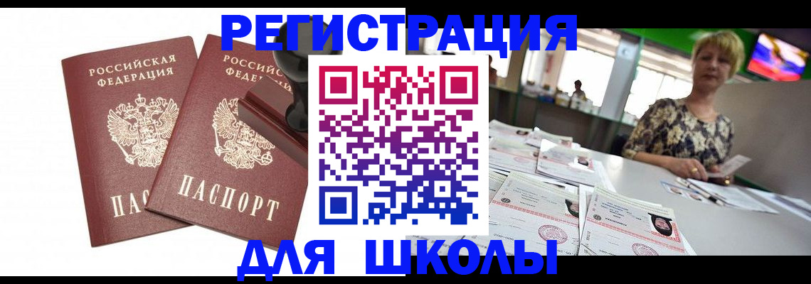 прописка в Новотроицке