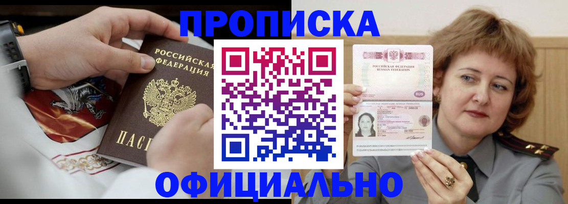 временная регистрация надежно в Новотроицке