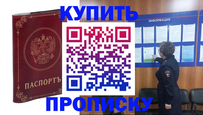 прописка иностранных граждан в Новотроицке