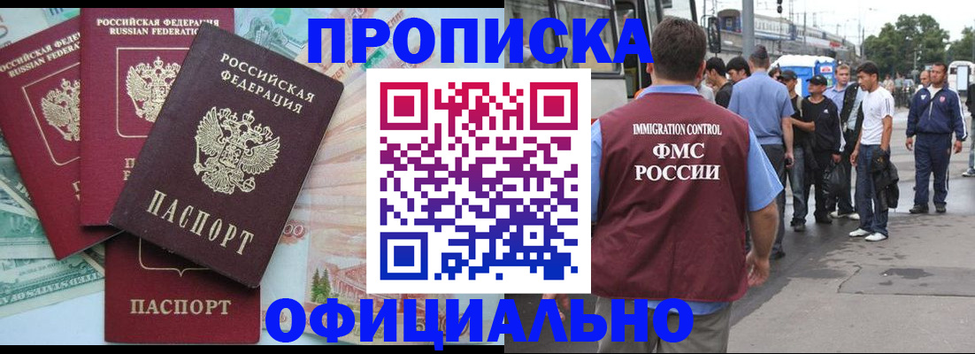 временная регистрация для школы в Новотроицке