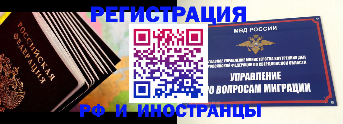 временная прописка в Новотроицке