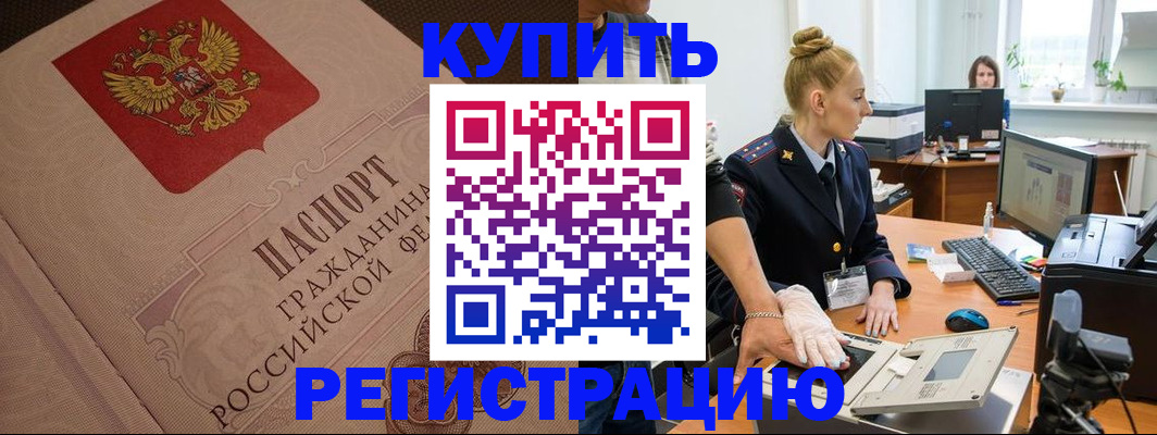 прописка штамп в Новотроицке