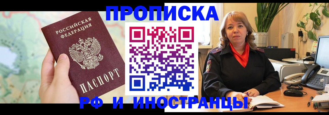прописка для школы в Новотроицке