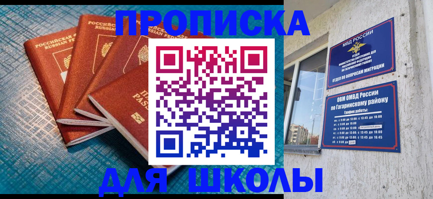 купить прописку в Новотроицке
