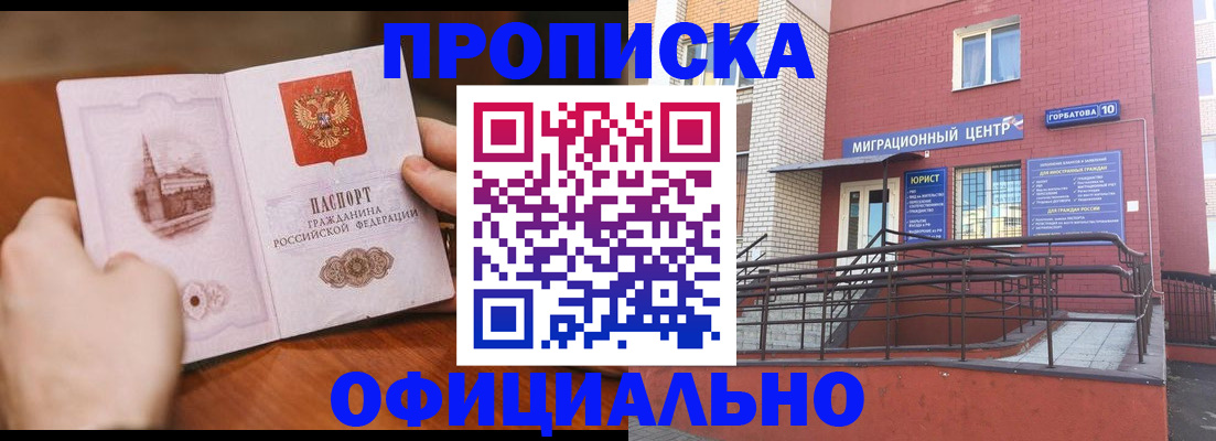 временная регистрация в Новотроицке