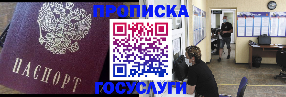 прописка законно в Новотроицке